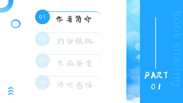 蓝色简约假如给我三天光明读书分享PPT模板