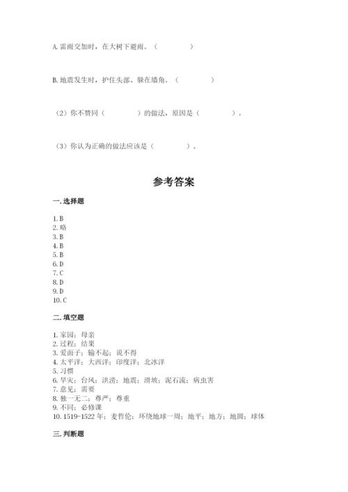 人教部编版六年级下册道德与法治期中测试卷（黄金题型）.docx