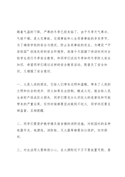冬季主题国旗下讲话稿.docx