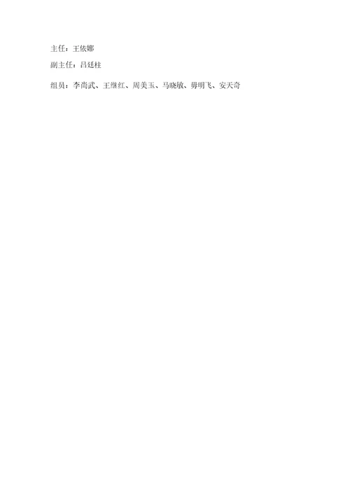 伙委会工作职责