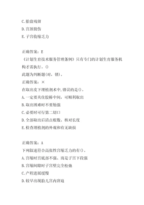 2022助产士考试历年真题精选9篇
