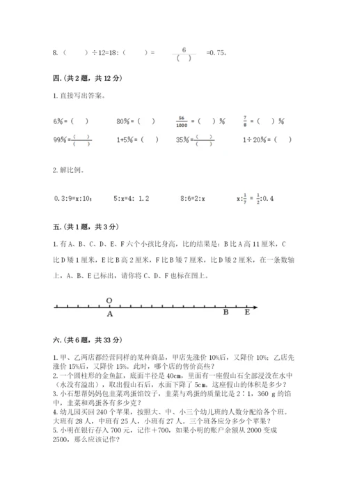 北师大版数学小升初模拟试卷及完整答案【全优】.docx