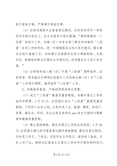 统计局年终工作总结及计划.docx