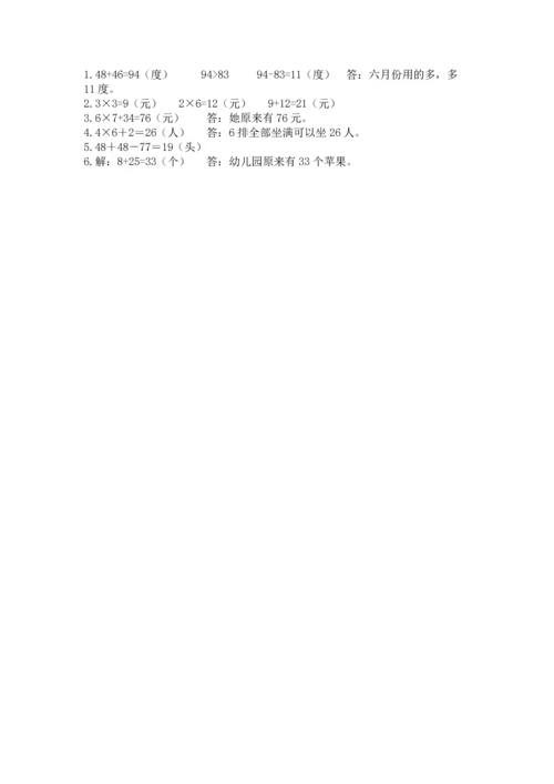 人教版数学二年级上册期末测试卷附完整答案【全优】.docx