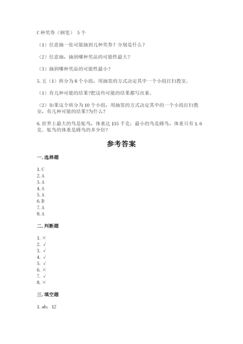 人教版五年级上册数学期末考试试卷精品（夺冠）.docx