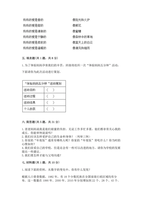 部编版三年级上册道德与法治期末测试卷【预热题】.docx