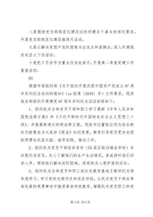 纪念建党97周年活动计划4篇.docx