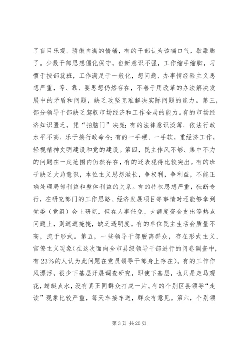 党执政能力关键思考.docx