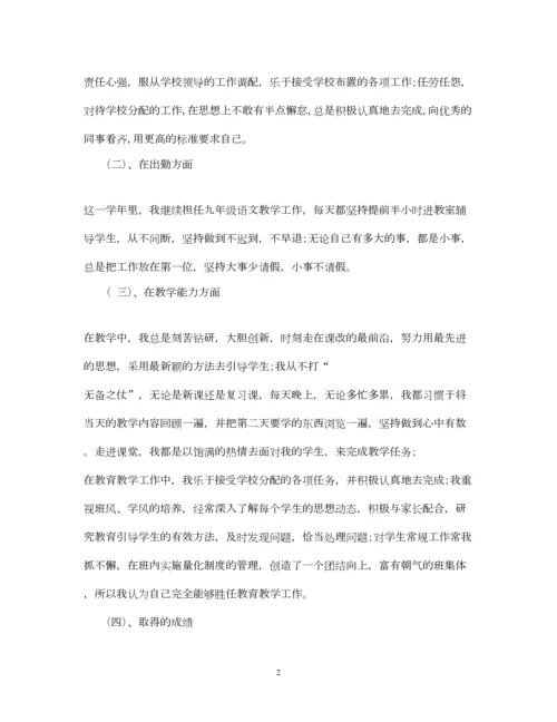 精编个人述职报告教师.docx