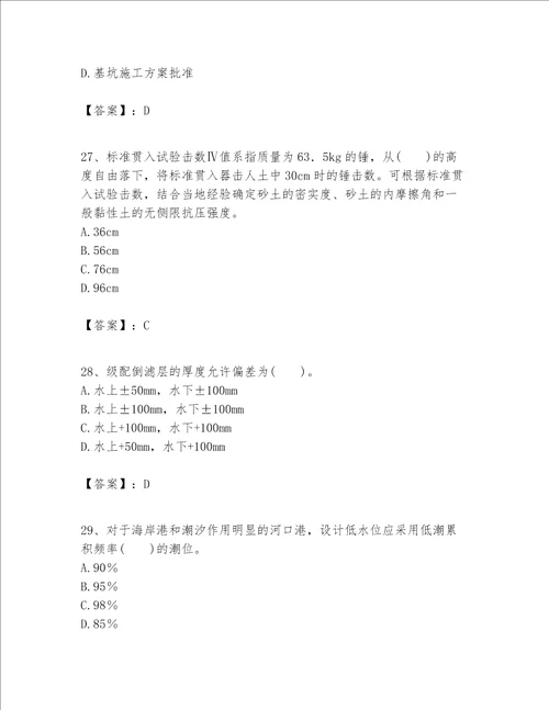 一级建造师之一建港口与航道工程实务题库达标题