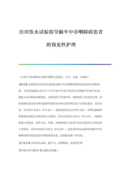 洼田饮水试验指导脑卒中吞咽障碍患者的预见性护理