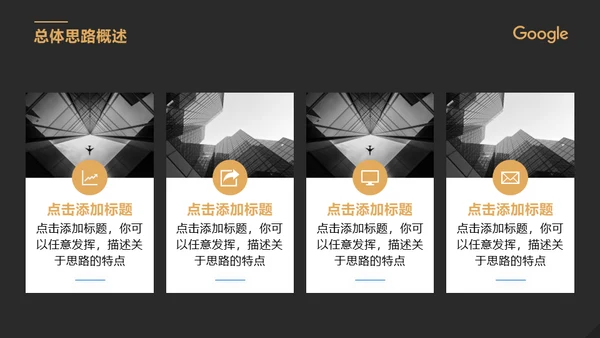 高端商务质感商业计划书通用PPT模板