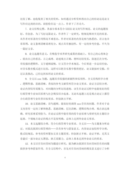 2023年导师对论文评语模板.docx