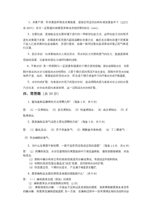 《植物产品加工技术》期末试题4套含答案（大学期末复习资料）