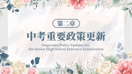 蓝色水彩花卉初三期末家长会带内容PPT模板