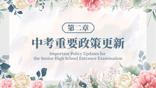 蓝色水彩花卉初三期末家长会带内容PPT模板