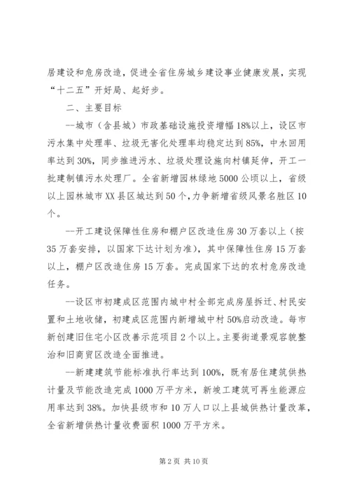 全省住房和城乡建设工作要点 (2).docx