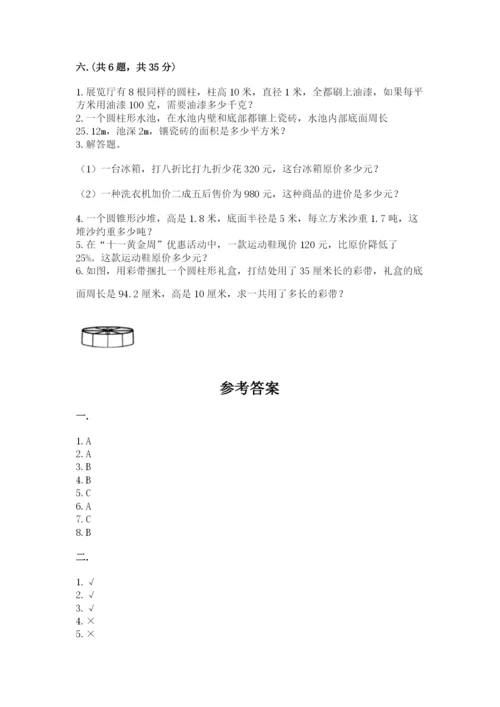 小学六年级数学毕业试题附完整答案（名师系列）.docx