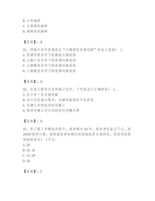 2024年设备监理师之质量投资进度控制题库附参考答案【巩固】.docx