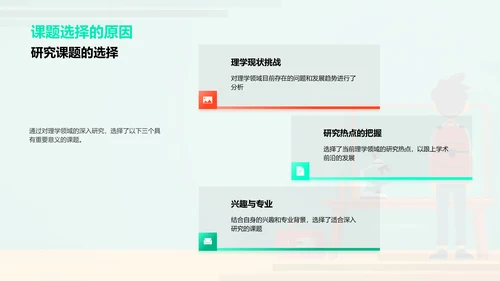 硕士研究答辩报告PPT模板