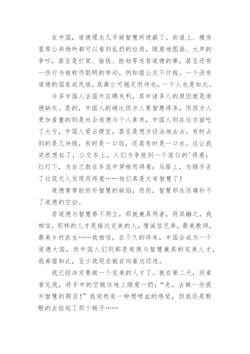 智慧议论文.docx