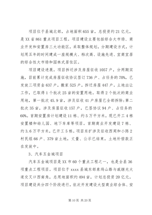 城市建设调研报告范文.docx
