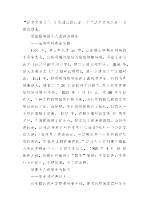 关于荣辱的议论文论据.docx