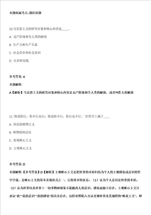 湖南衡阳市祁东县2021年选聘20名县应急救援事务中心工作人员全真冲刺卷第十一期附答案带详解