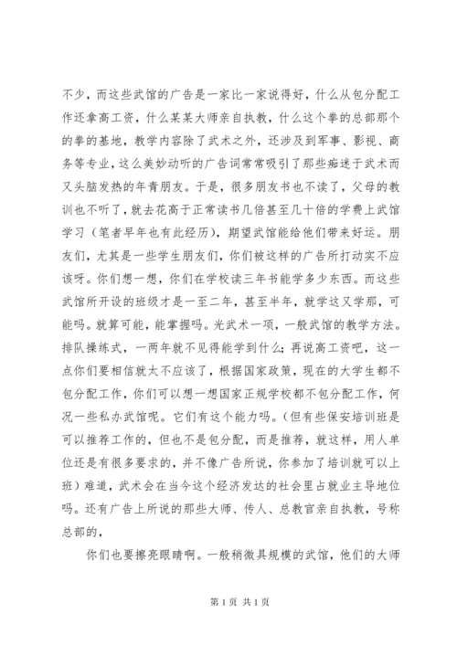 第一篇：习武心得习武心得.docx