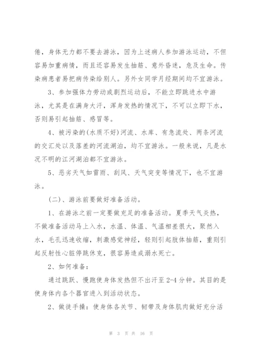 溺水安全主题班会教案.docx