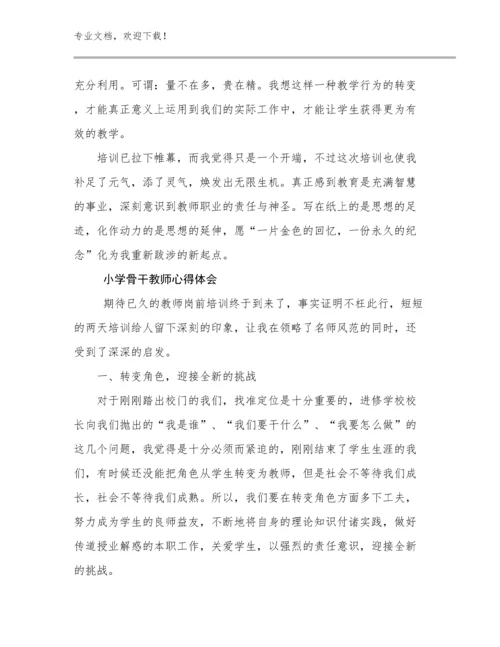 小学骨干教师心得体会范文25篇合辑.docx