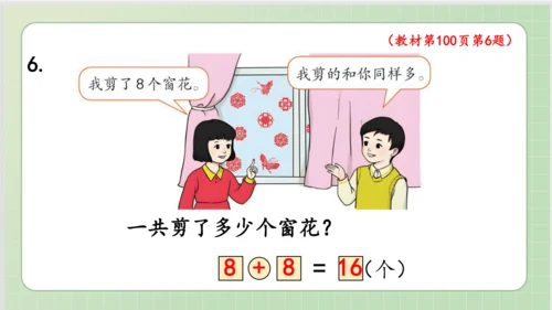 人教版小数一年级上册8单元课本练习二十三（课本P99-100页）ppt11页