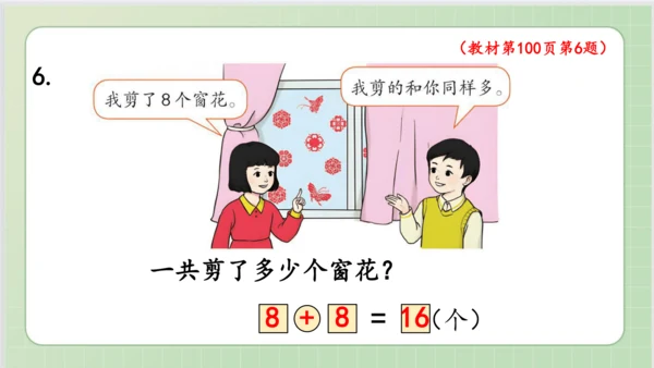 人教版小数一年级上册8单元课本练习二十三（课本P99-100页）ppt11页