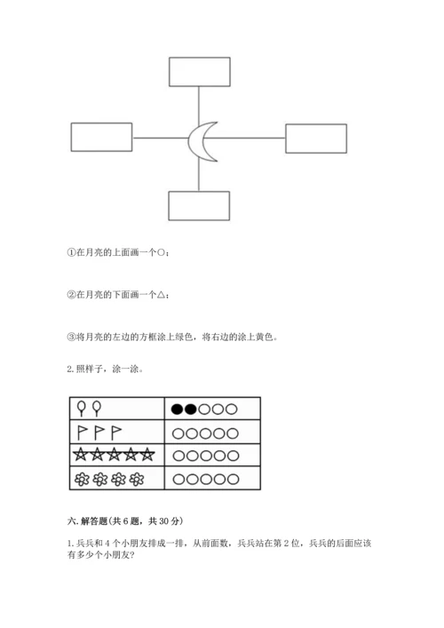 一年级上册数学期中测试卷（网校专用）word版.docx