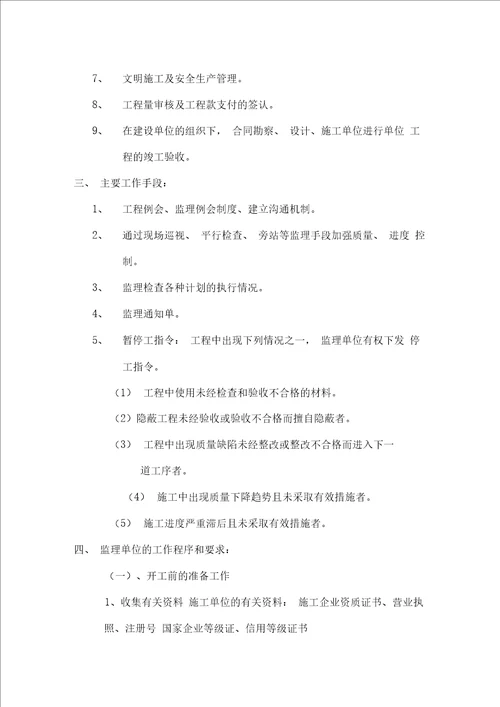 工程第一次监理例会会议纪要