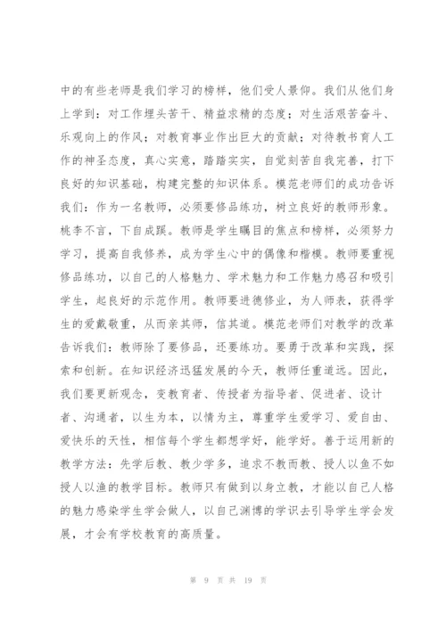 幼儿园师德培训个人心得体会范本10篇.docx