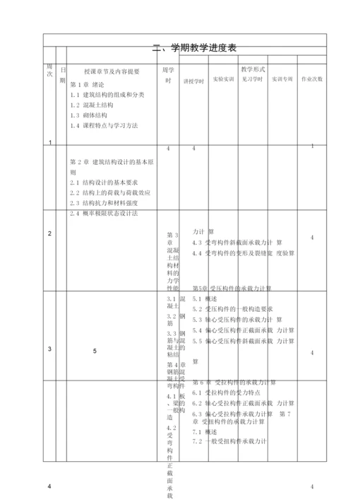 《建筑结构》教案-2017231446.docx