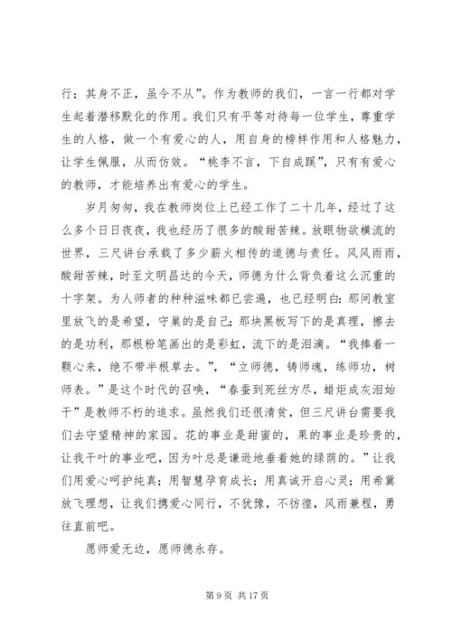 奉献爱,收获爱演讲搞★.docx