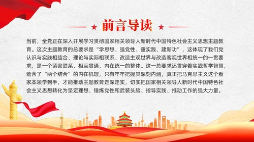 把握主题教育的总要求主题教育党课ppt党建