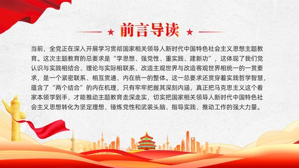 把握主题教育的总要求主题教育党课ppt党建