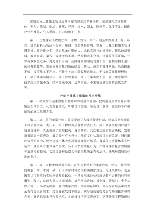 很详细的建筑质量控制点.docx