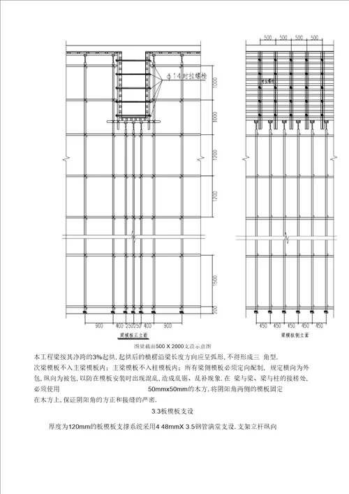 体育馆项目高大模板施工方案