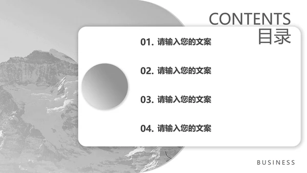 灰色商务风总结汇报风景PPT模板