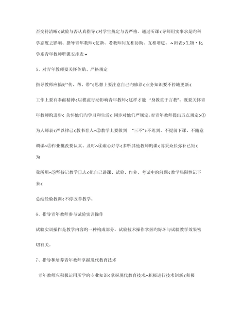 青年教师培养方案及实施计划.docx