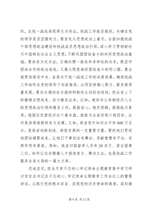 学习-“不忘初心牢记使命”主题教育集中学习研讨发言.docx