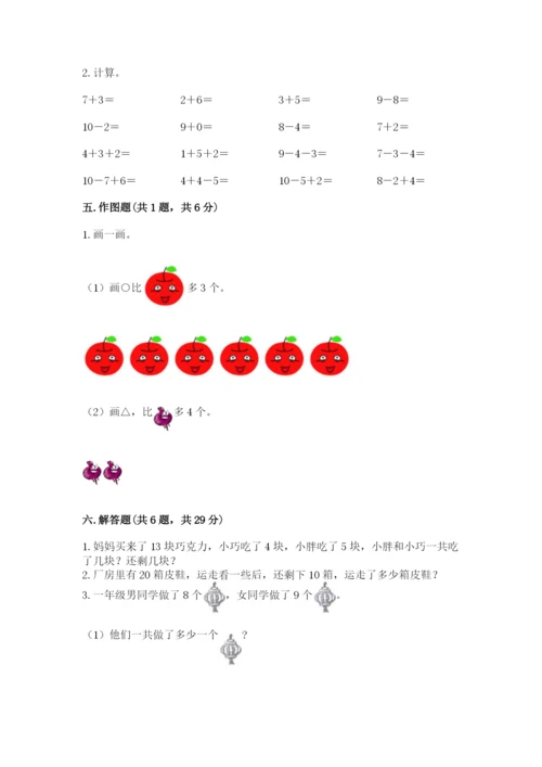 人教版一年级上册数学期末测试卷含答案（基础题）.docx