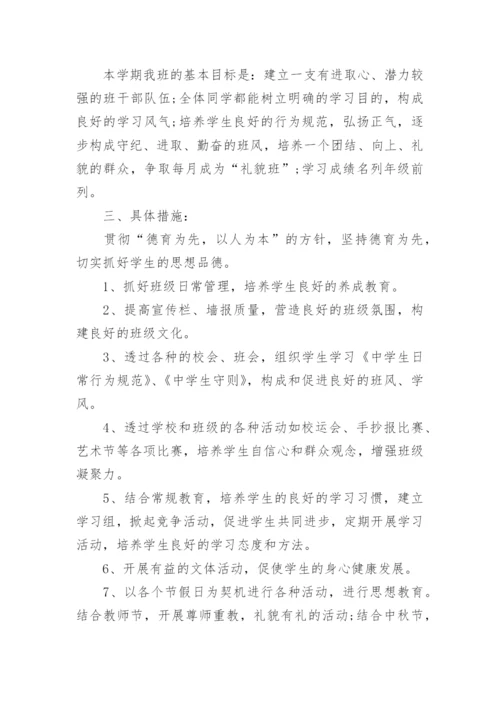 初中班主任工作计划.docx