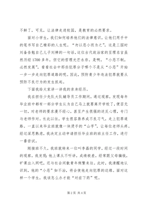 关于法制教育的演讲稿 (2).docx