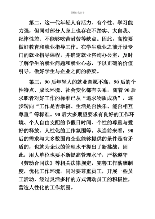 国家公务员考试申论热点吐槽90后.docx