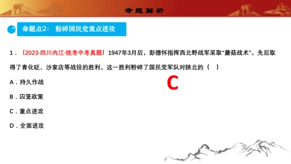 第七单元  人民解放战争（复习课件）-【课堂无忧】新课标同步核心素养课堂